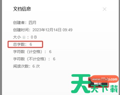 石墨文档怎么看总字数-石墨文档看总字数的方法