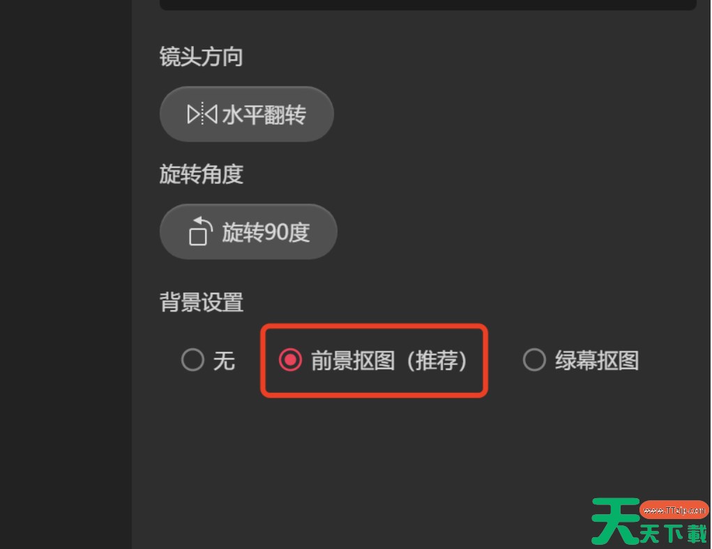 抖音直播伴侣怎么抠图？-抖音直播伴侣抠图方法