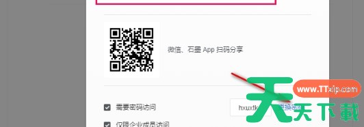 石墨文档怎么设置密码-石墨文档设置密码的方法