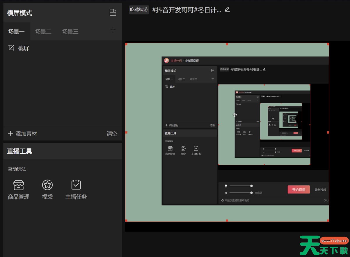 抖音直播伴侣怎么截屏捕获？-抖音直播伴侣截屏捕获方法