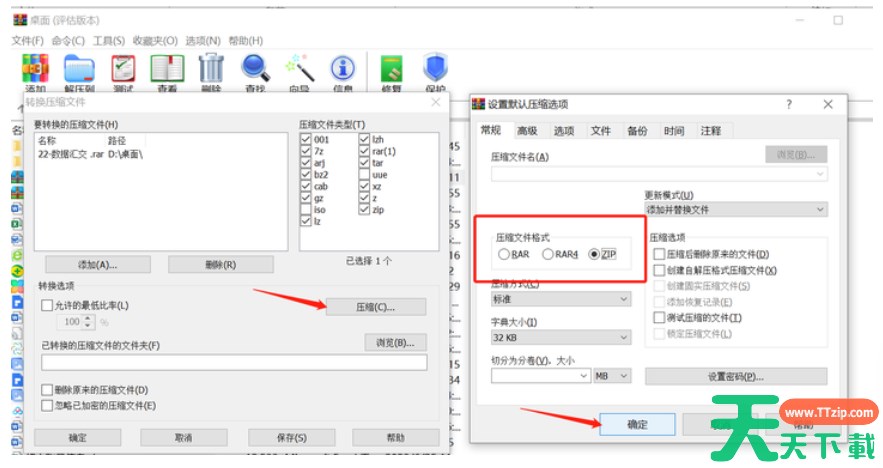 winrar怎么转换格式？-winrar转换格式教程