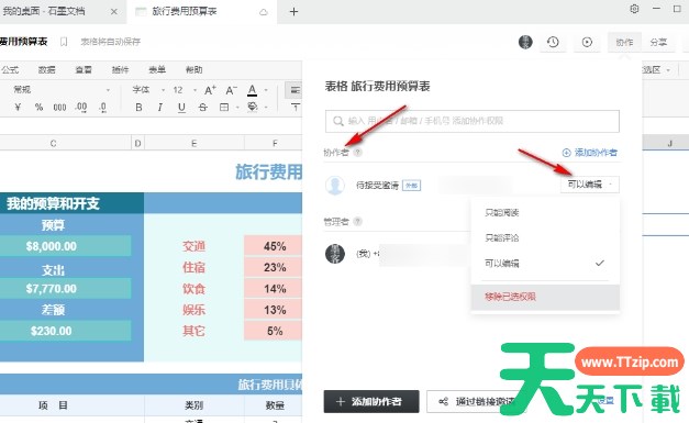 石墨文档怎么设置访问权限-石墨文档设置访问权限的方法