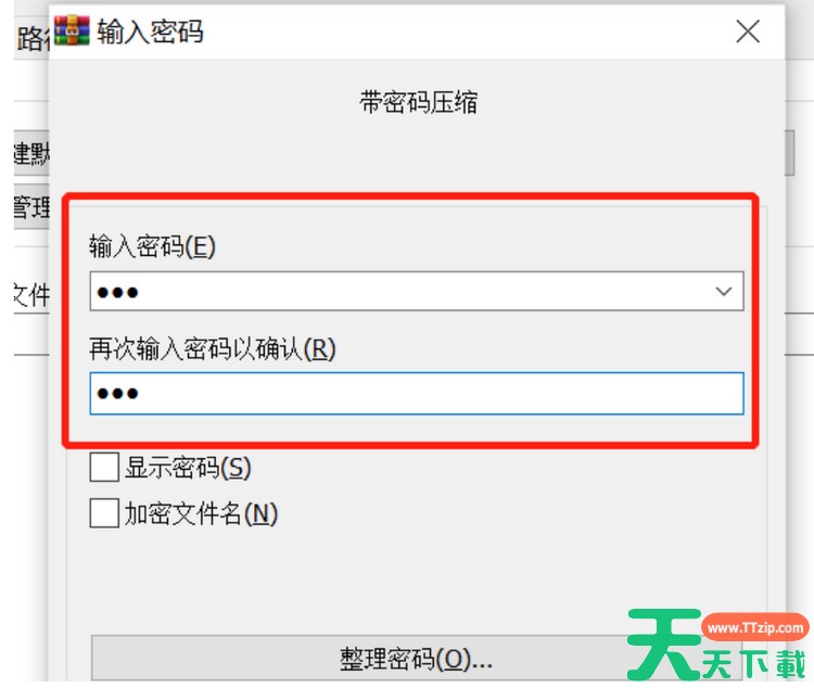 winrar怎么设置解压密码？-winrar设置解压密码教程