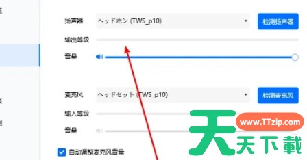 腾讯会议怎么连接蓝牙耳机-腾讯会议连接蓝牙耳机的方法