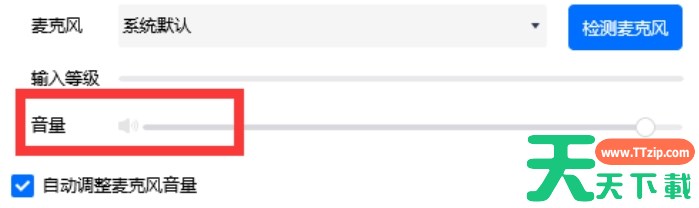 腾讯会议怎么放大声音？-腾讯会议放大声音的方法