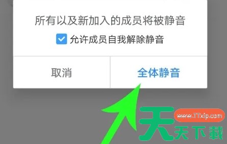 腾讯会议怎么静音-腾讯会议静音的方法