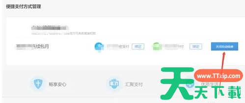 优酷怎么关闭自动续费？-优酷关闭自动续费的方法
