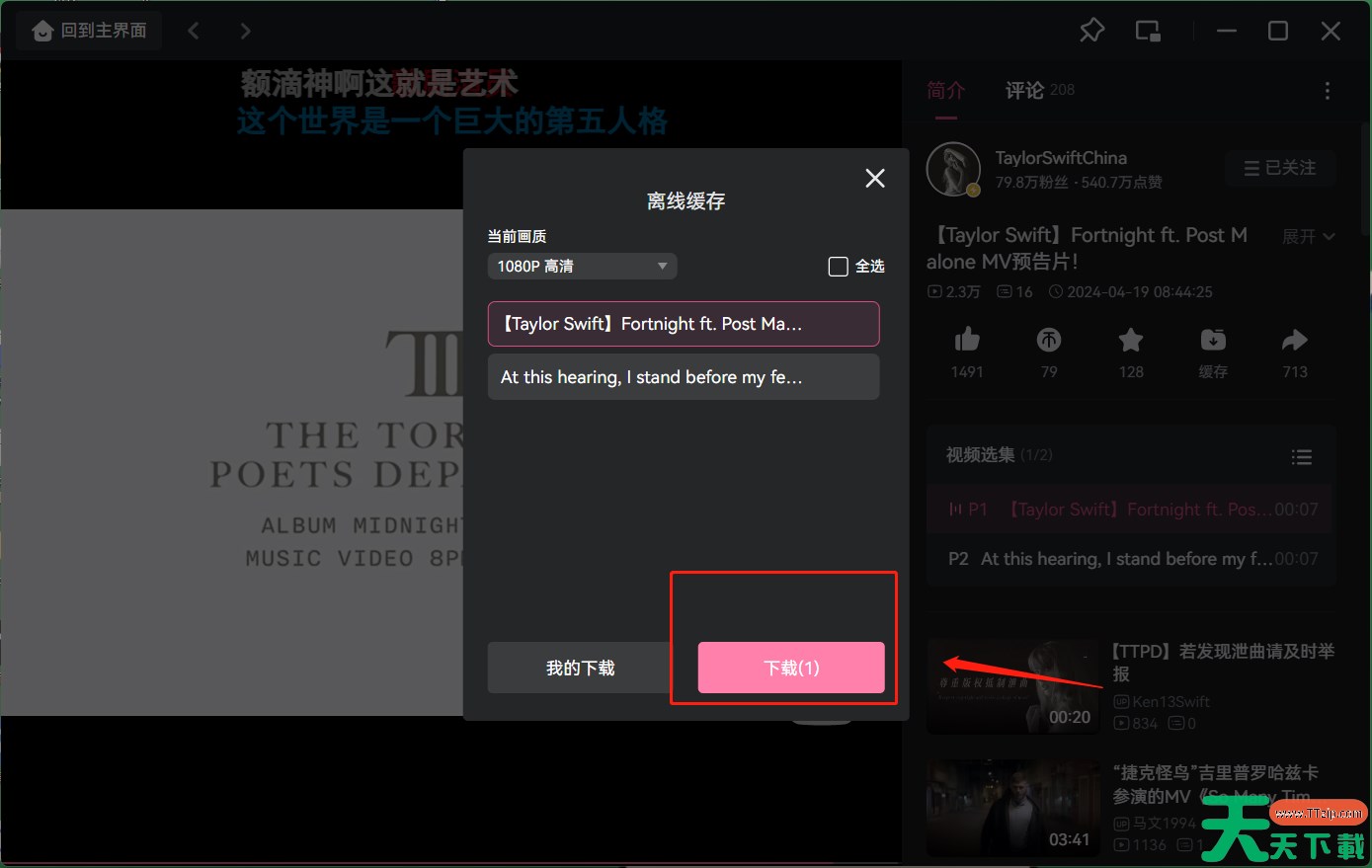b站怎么下载视频？-b站下载视频方法