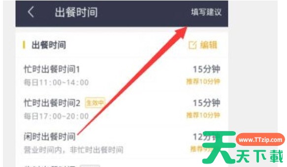 美团外卖商家版怎么设置出餐时间-美团外卖商家版设置出餐时间的方法