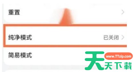 华为应用商店怎么关闭纯净模式-华为应用商店关闭纯净模式的方法