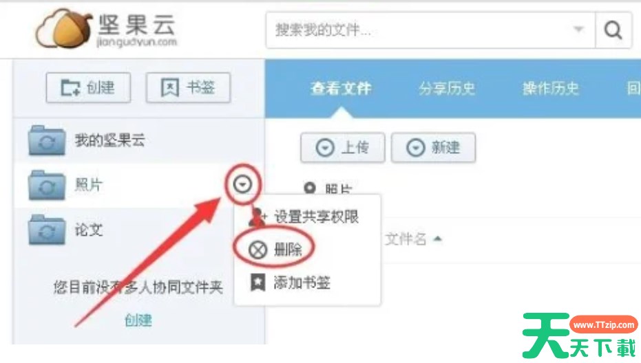 坚果云怎么删除同步文件夹？-坚果云删除同步文件夹的方法?