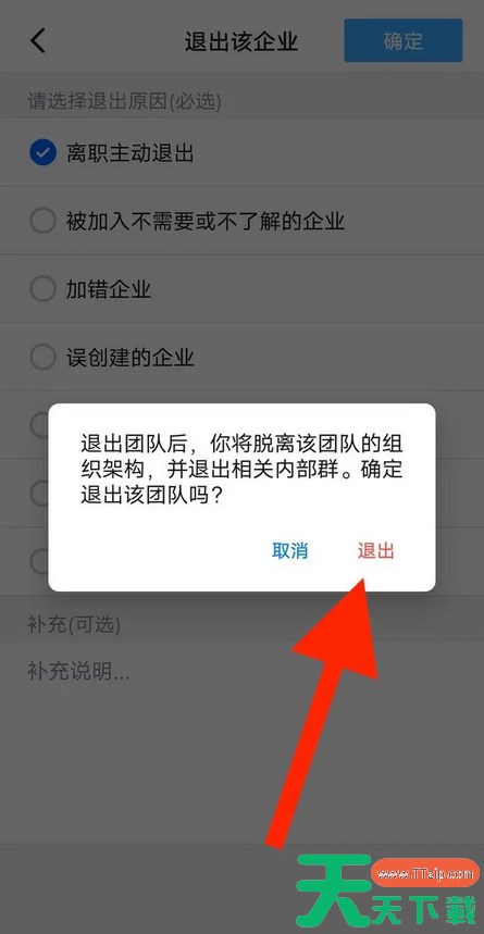 钉钉怎么退出原来的公司？-钉钉退出原来的公司方法