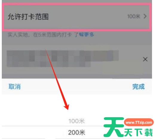 钉钉怎么更改定位地址打卡？-钉钉更改定位地址打卡方法