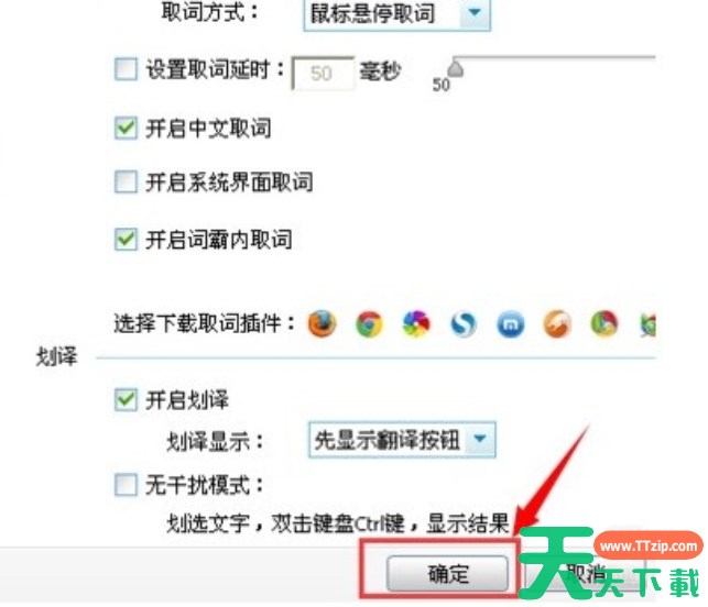 金山词霸如何设置屏幕取词？-金山词霸设置屏幕取词的方法？