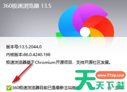 360极速浏览器怎么升级？-360极速浏览器升级的步骤