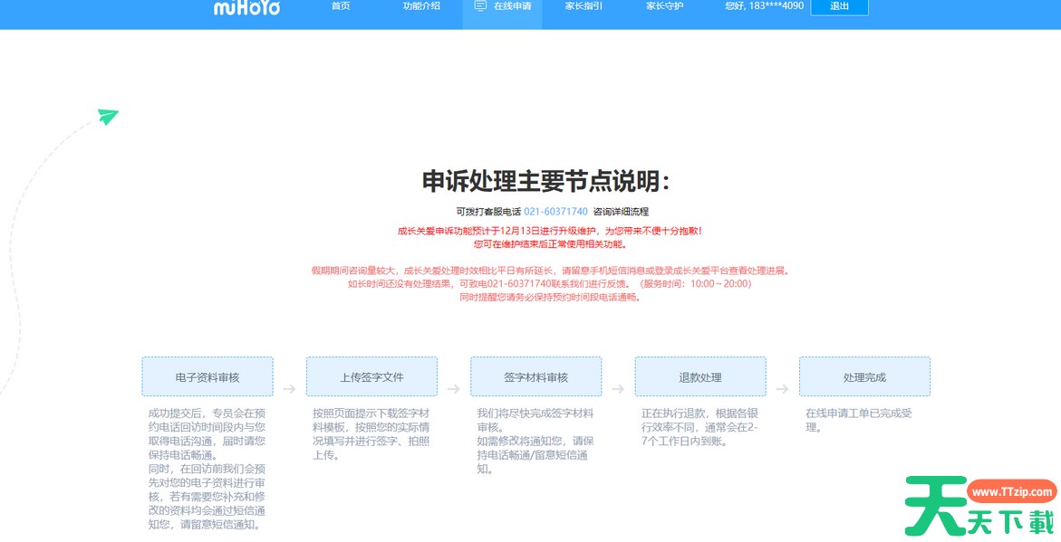 原神怎么未成年退款？-原神未成年退款方法