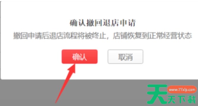 拼多多商家版怎么退店？-拼多多商家版退店的步骤