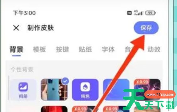 讯飞输入法怎么设置自定义皮肤？-讯飞输入法设置自定义皮肤的操作流程？