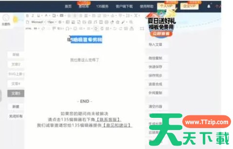 135编辑器怎么导入微信公众号？-135编辑器导入微信公众号步骤