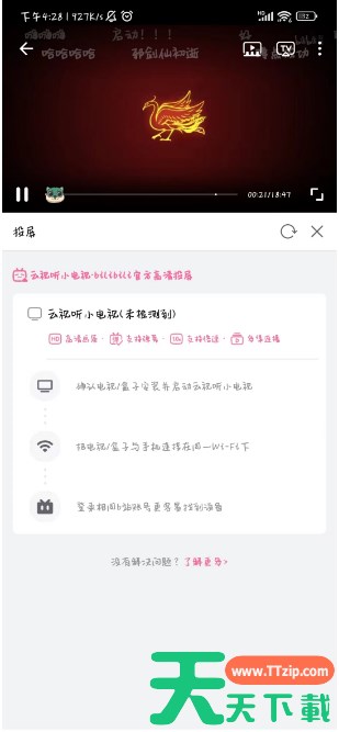 bilibili怎么投屏电视？-bilibili投屏电视方法