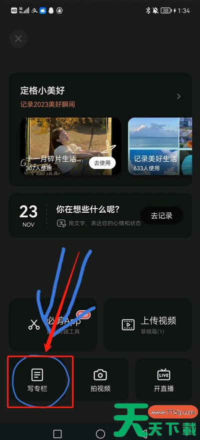 哔哩哔哩怎么发图文？-哔哩哔哩发图文教程