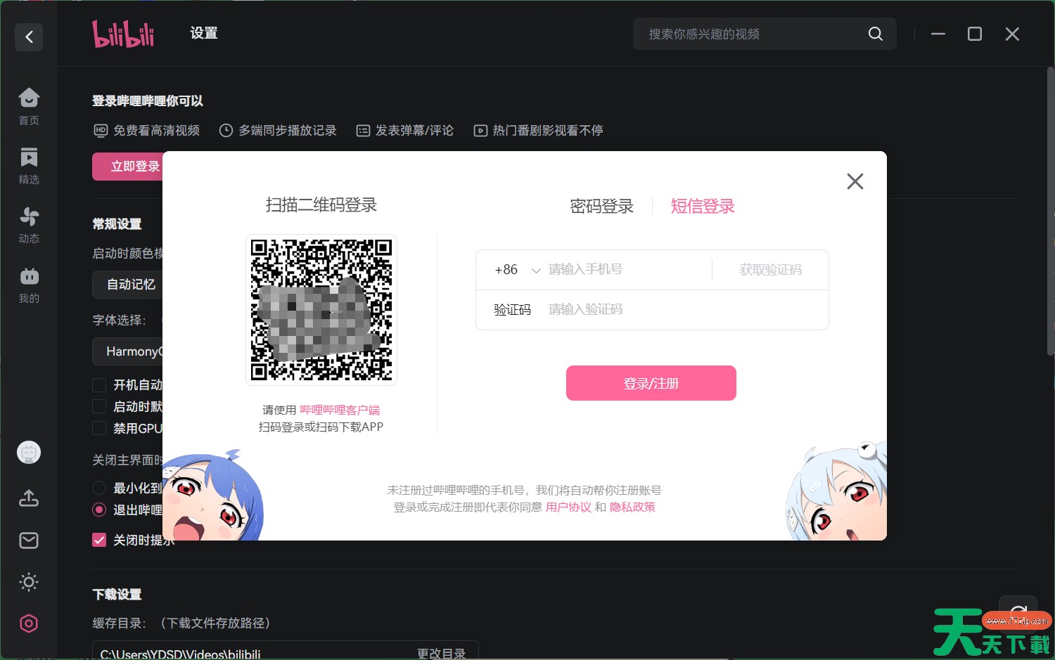 bilibili怎么退出登录？-bilibili退出登录方法