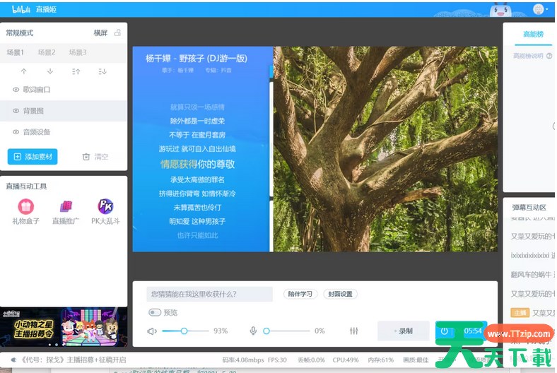 bilibili怎么直播？-bilibili开直播方法