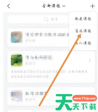 学习通怎么抢课？-怎么看学习通章节学习次数？