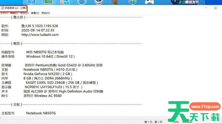 鲁大师怎么进行性能测试？-怎么使用鲁大师查看电脑配置？