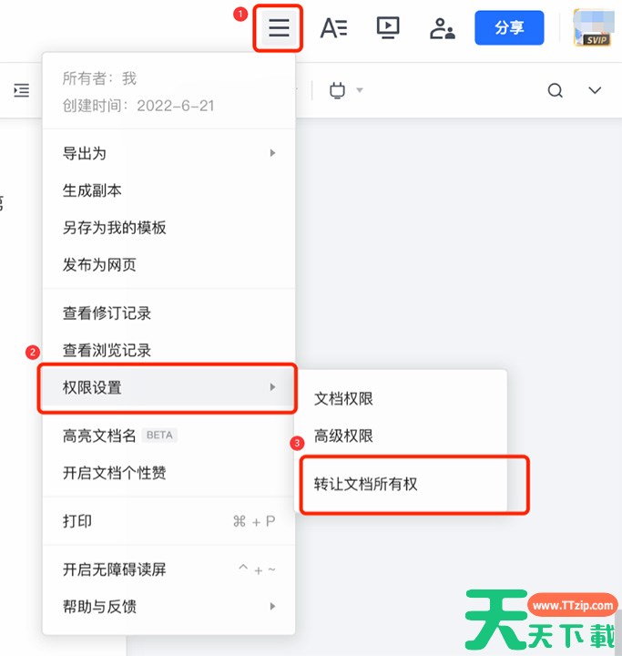 如何将我的腾讯文档转让给他人-腾讯文档所有权转让教程