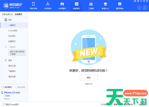 爱思助手一键刷机-爱思助手刷机教程