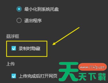 傲软录屏录制时如何隐藏悬浮窗-傲软录屏录制时隐藏悬浮窗的方法