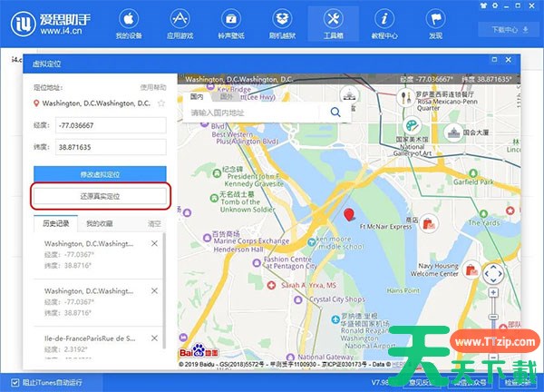 爱思助手怎么改虚拟位置？爱思助手更改虚拟位置教程