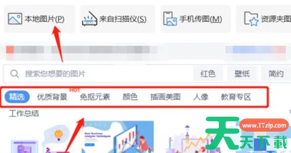 WPS Office文本如何插入图片-WPS Office文本编辑插入图片的方法