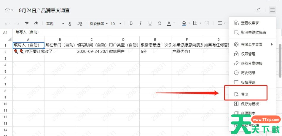 企业微信收集表如何导出结果-企业微信收集表结果怎么导出