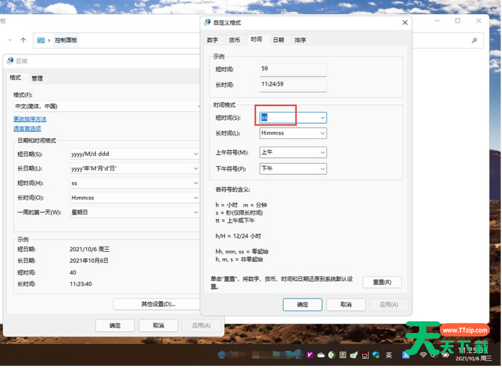 Win11任务栏时间怎么显示出秒 Win11时间显示秒的解决方法