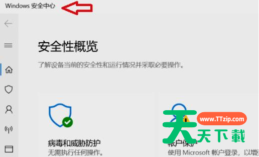 Win11如何打开安全中心？Win11打开安全中心的方法