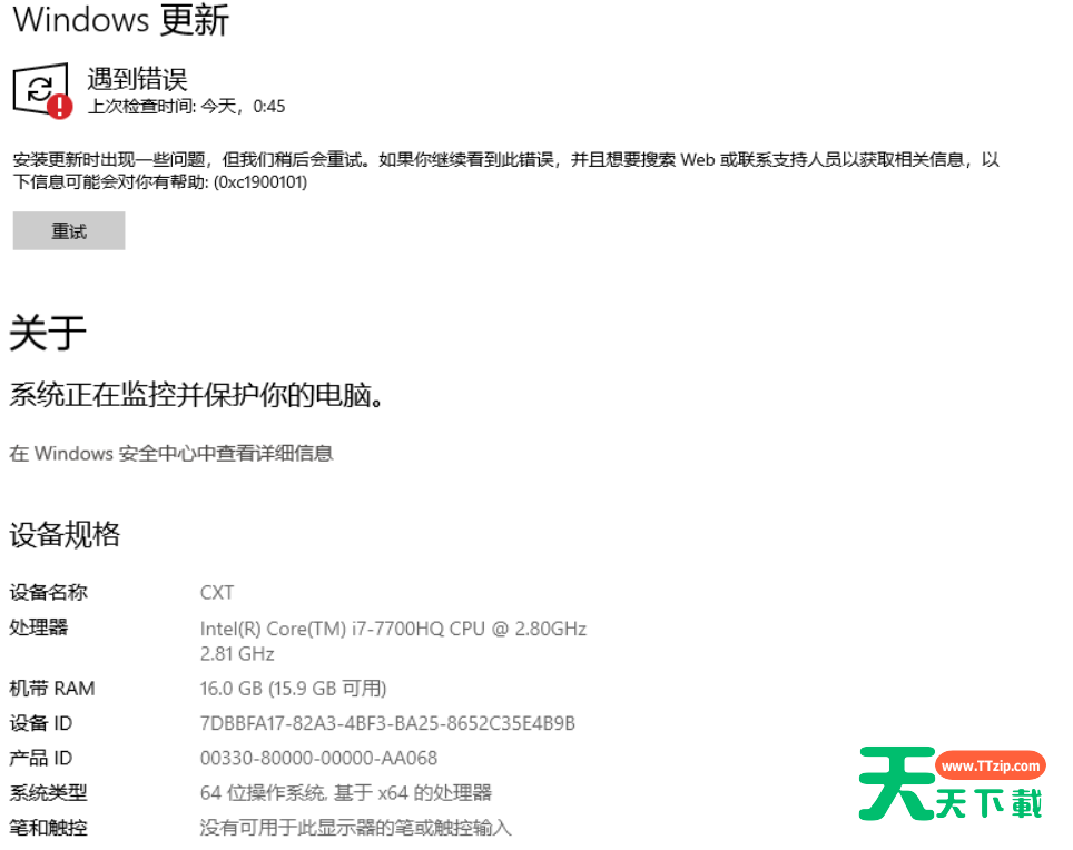 Win10更新升级Win11报错 错误码是0xc1900101怎么办？