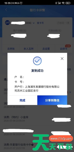 浦发银行app怎么查询开户行信息 浦发手机银行如何查询开户行
