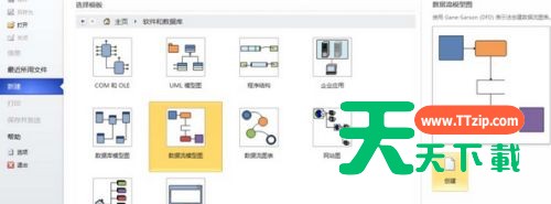 Microsoft Visio如何制作数据流模型图-制作数据流模型图的方法-2 Microsoft Visio如何制作数据流模型图-制作数据流模型图的方法-2