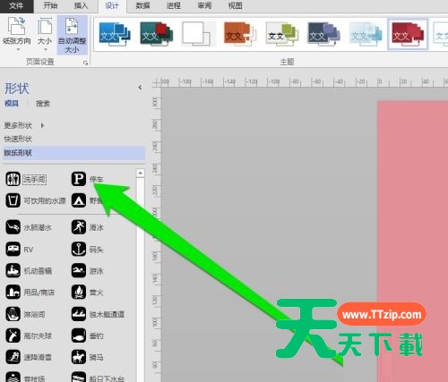 Microsoft Visio如何绘画洗手间标志图形-绘画洗手间标志图形的方法-5 Microsoft Visio如何绘画洗手间标志图形-绘画洗手间标志图形的方法-5