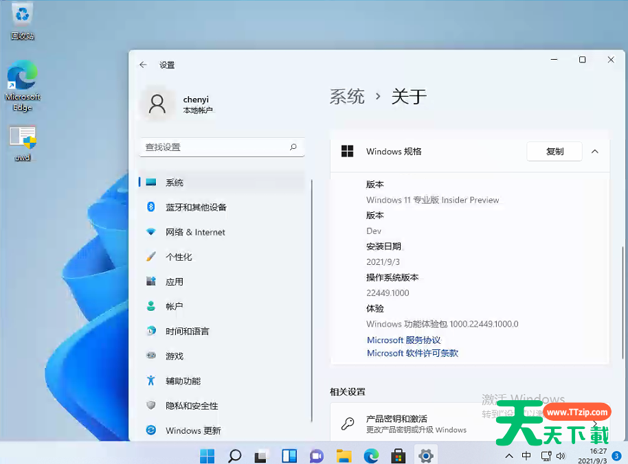 Win11 22449.1000版本桌面右下角的评估副本水印怎么去除？