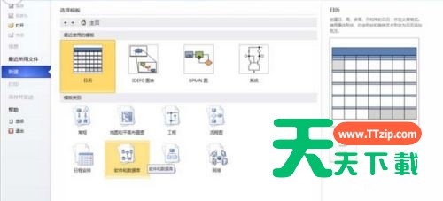 Microsoft Visio如何制作数据流模型图-制作数据流模型图的方法