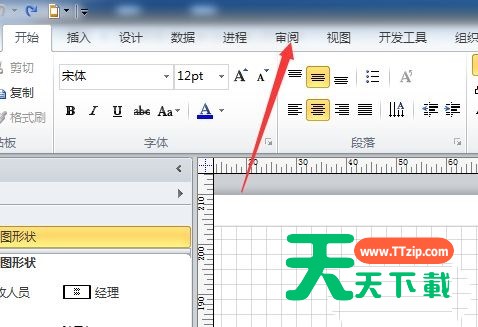 Microsoft Visio如何使用墨迹进行签名-使用墨迹进行签名的方法-2 Microsoft Visio如何使用墨迹进行签名-使用墨迹进行签名的方法-2