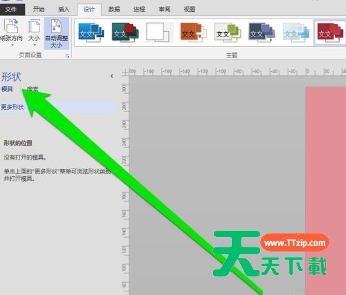 Microsoft Visio如何绘画洗手间标志图形-绘画洗手间标志图形的方法-1 Microsoft Visio如何绘画洗手间标志图形-绘画洗手间标志图形的方法-1