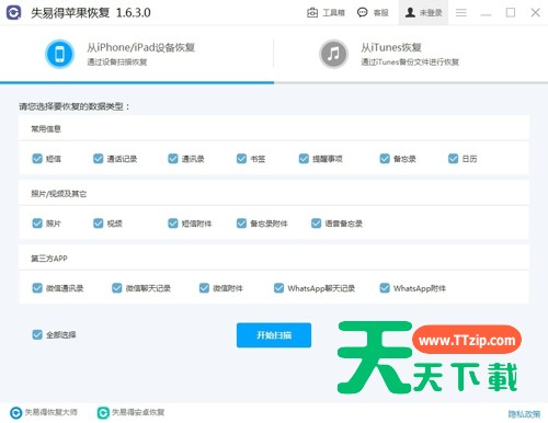 万能苹果恢复大师怎么恢复微信联系人-恢复微信联系人的方法-1 万能苹果恢复大师怎么恢复微信联系人-恢复微信联系人的方法-1