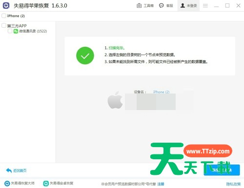 万能苹果恢复大师怎么恢复微信联系人-恢复微信联系人的方法-4 万能苹果恢复大师怎么恢复微信联系人-恢复微信联系人的方法-4
