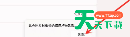 Win11怎么彻底卸载软件？Win11彻底卸载软件操作步骤