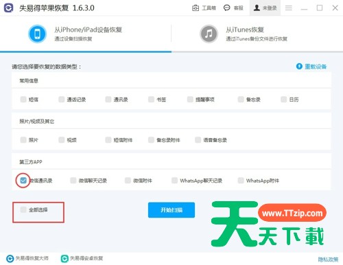 万能苹果恢复大师怎么恢复微信联系人-恢复微信联系人的方法-2 万能苹果恢复大师怎么恢复微信联系人-恢复微信联系人的方法-2