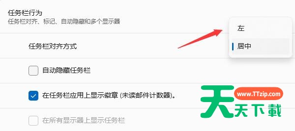 Win11没有开始按钮怎么办?Win11没有开始按钮解决方法-1 Win11没有开始按钮怎么办?Win11没有开始按钮解决方法-1